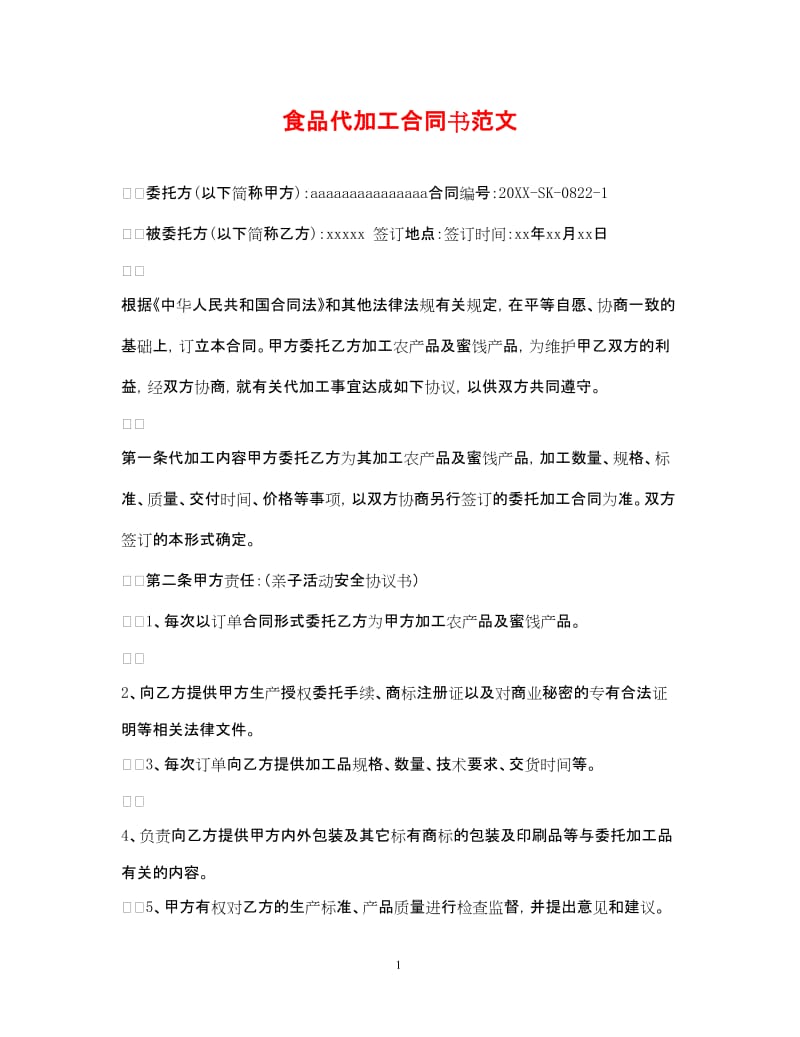 遵义食品行业的新兴力量——地方特色与创新融合的新气象